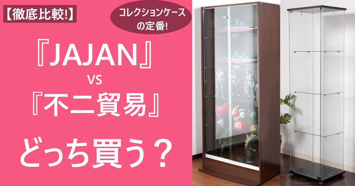 家具屋さんで10万円で購入！ガラス張り棚✨